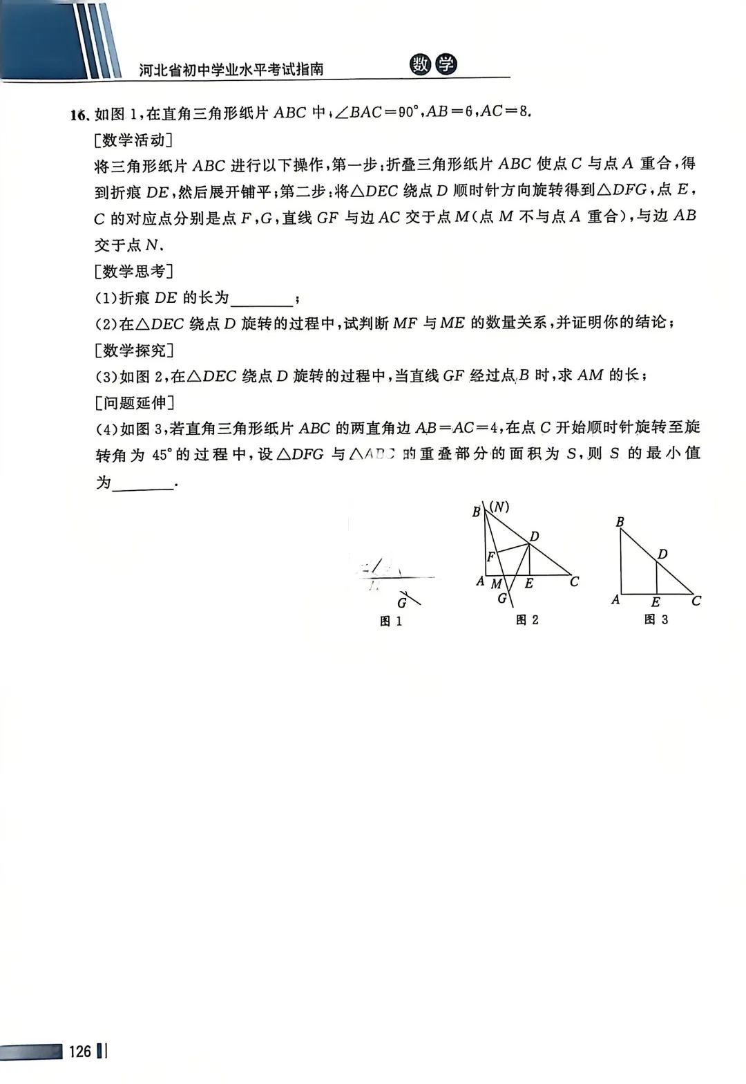 数学考试指南 | 2026年河北省中考数学考试指南 第155张