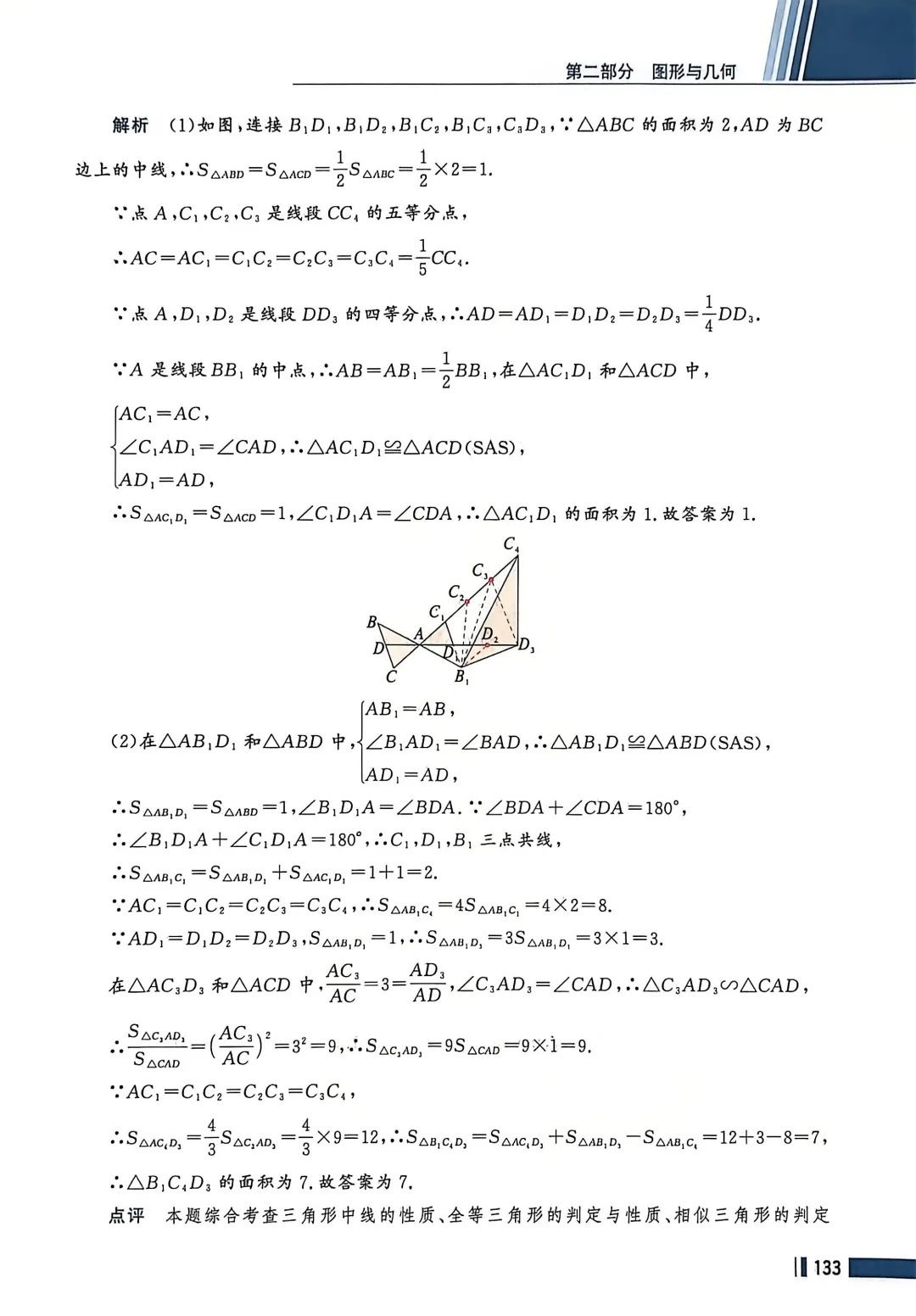 数学考试指南 | 2026年河北省中考数学考试指南 第164张