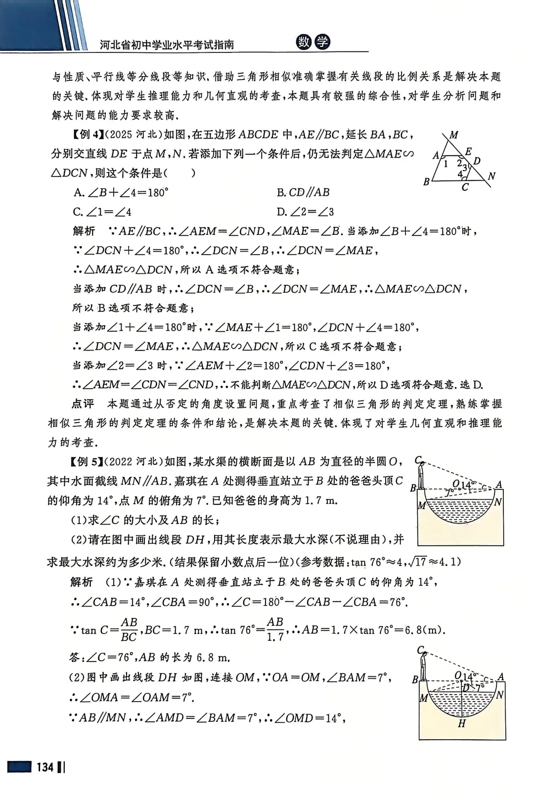 数学考试指南 | 2026年河北省中考数学考试指南 第165张