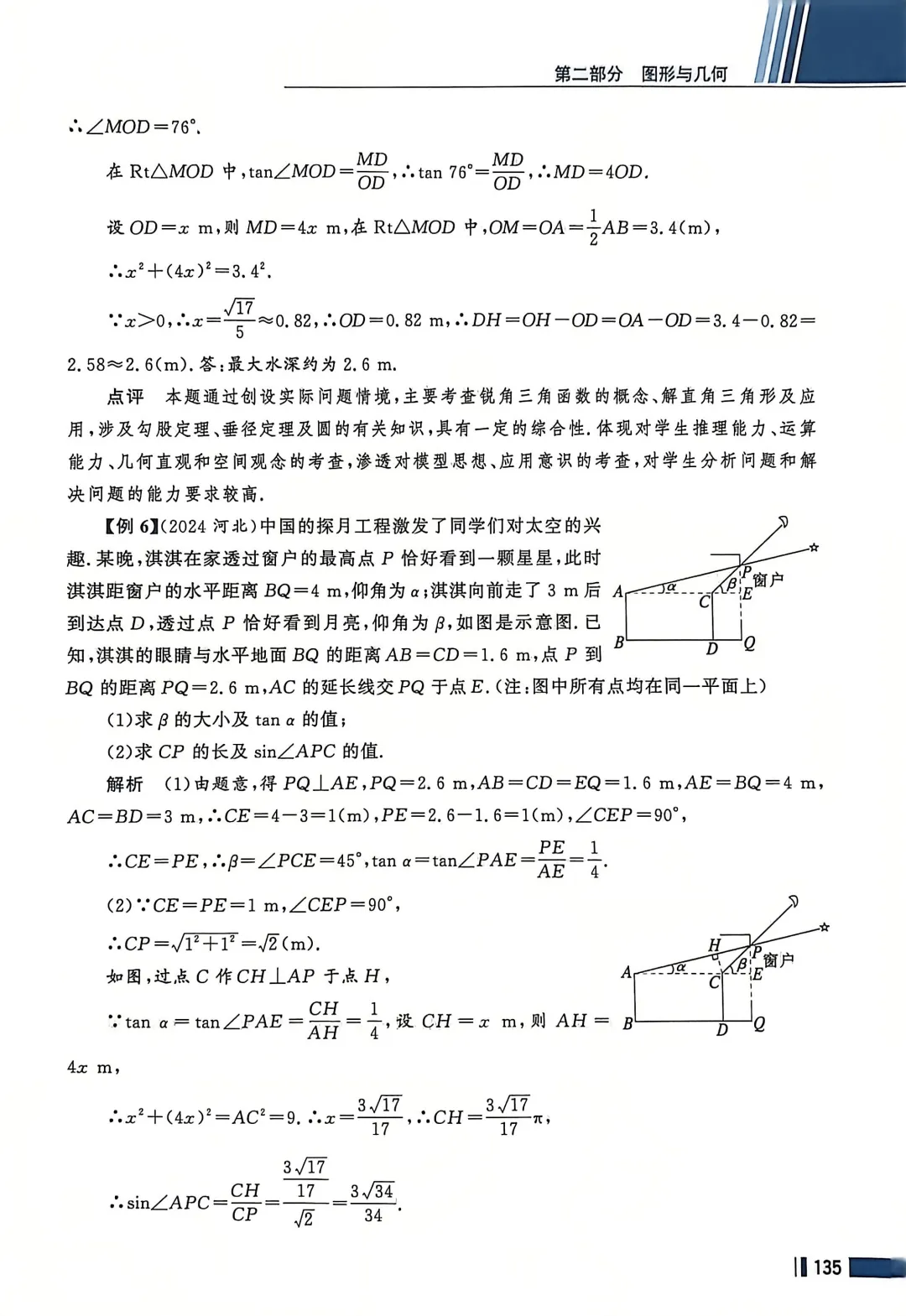 数学考试指南 | 2026年河北省中考数学考试指南 第166张
