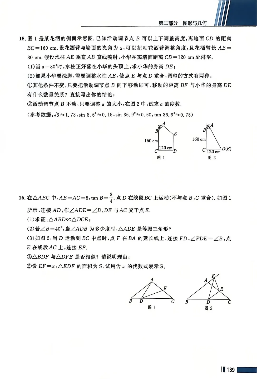 数学考试指南 | 2026年河北省中考数学考试指南 第171张