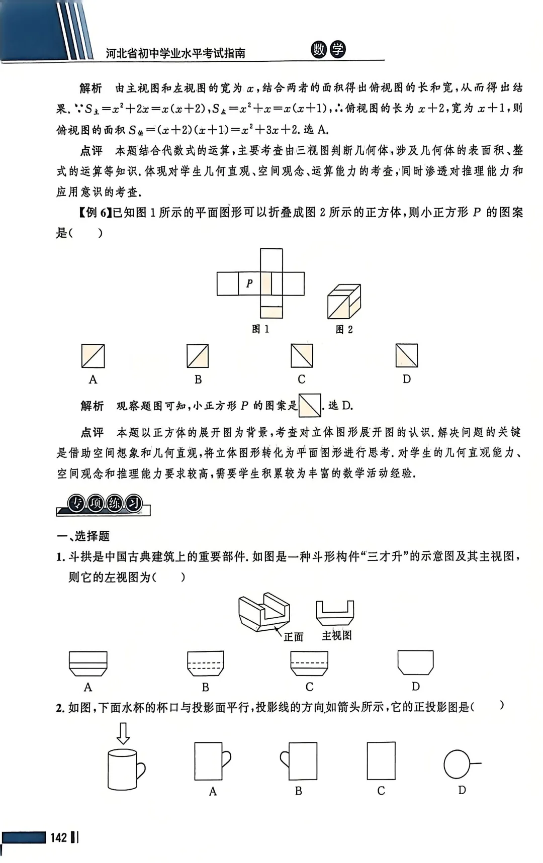 数学考试指南 | 2026年河北省中考数学考试指南 第175张