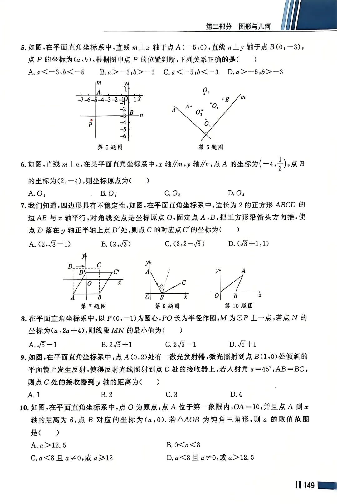 数学考试指南 | 2026年河北省中考数学考试指南 第183张
