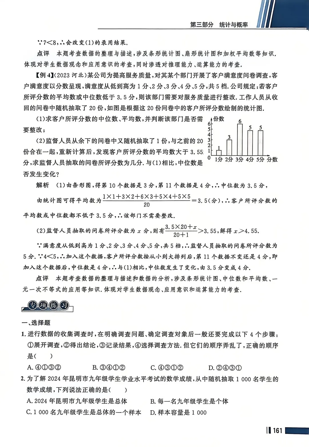 数学考试指南 | 2026年河北省中考数学考试指南 第197张