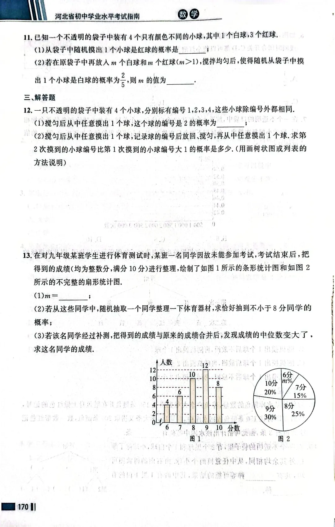 数学考试指南 | 2026年河北省中考数学考试指南 第208张