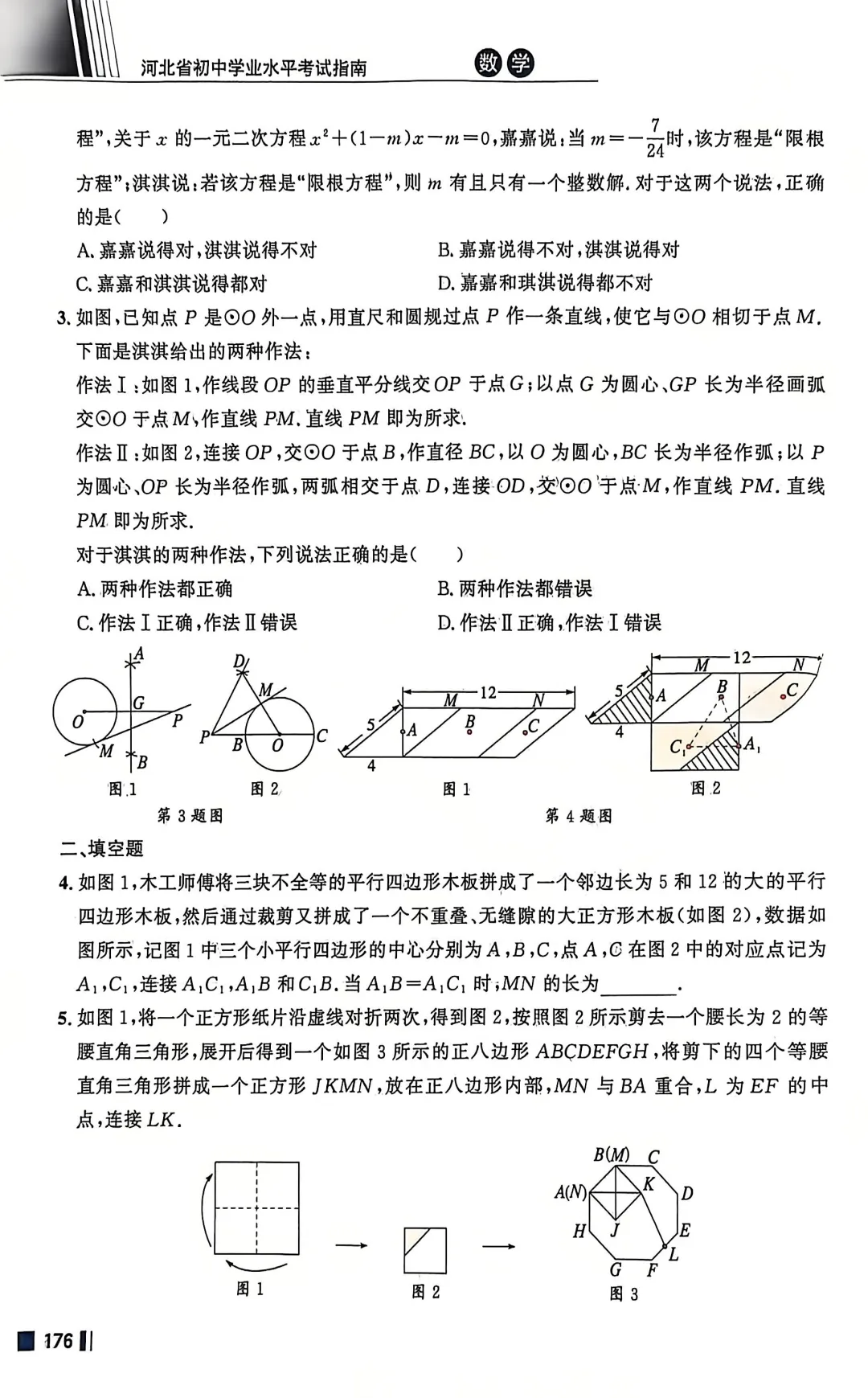 数学考试指南 | 2026年河北省中考数学考试指南 第216张