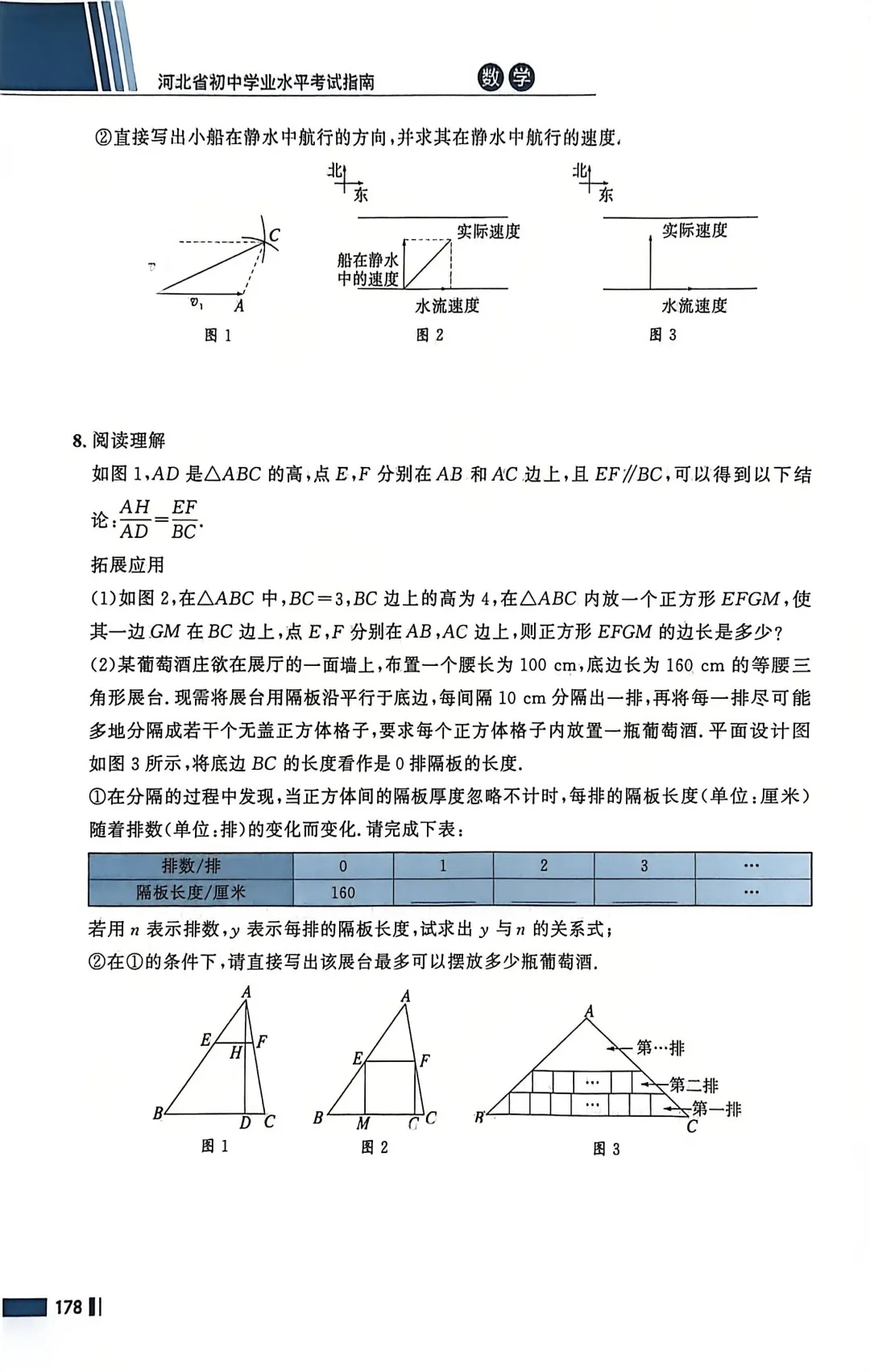 数学考试指南 | 2026年河北省中考数学考试指南 第218张