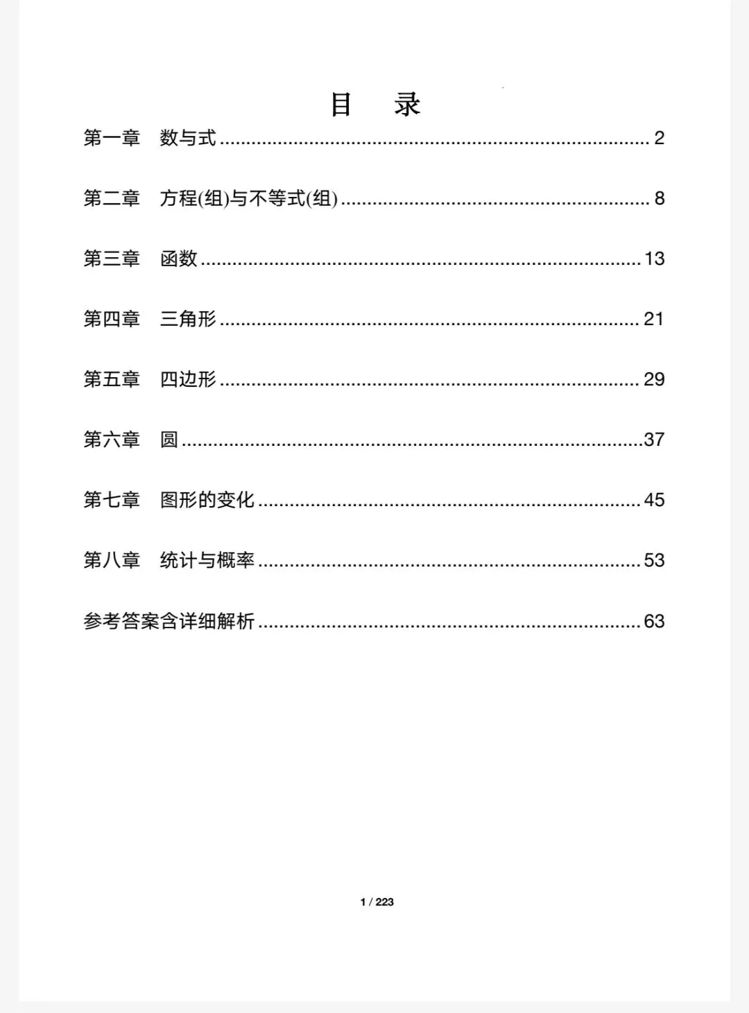 26中考专题测试卷 第1张