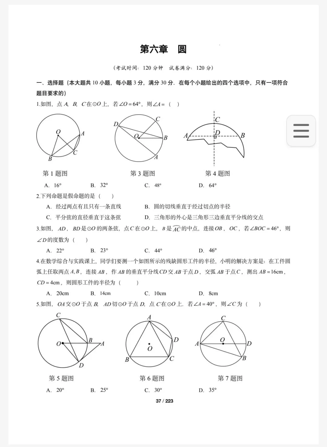 26中考专题测试卷 第6张