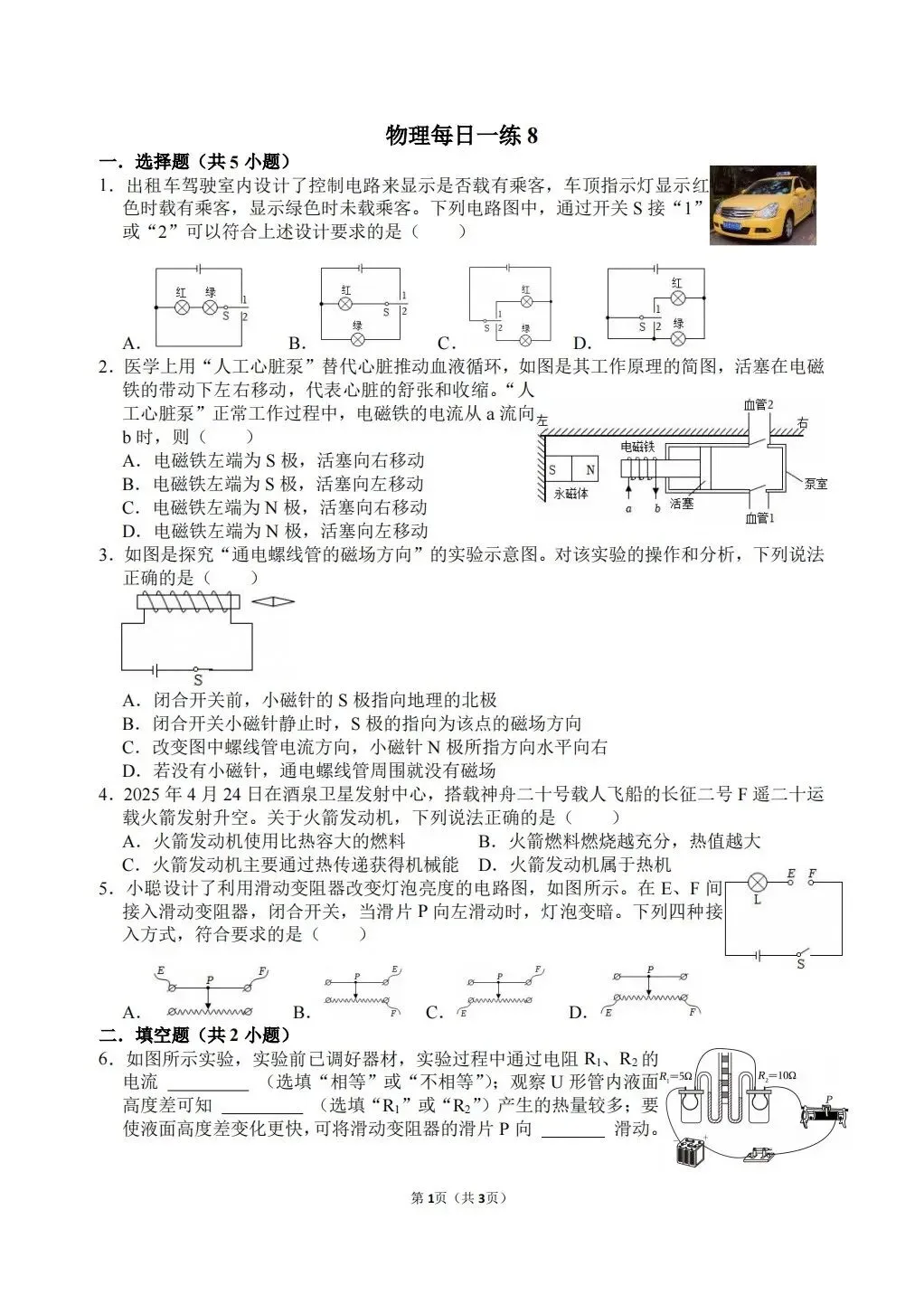【冲刺中考】寒假物理每日一练7~9 第3张