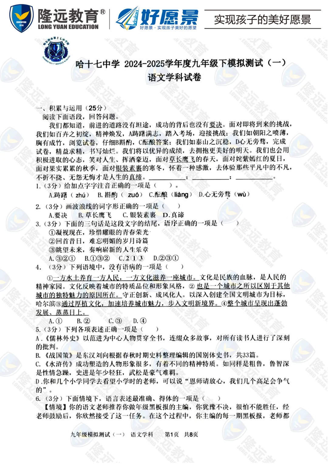 2025年中考17中学校一模语文考试试卷 第1张