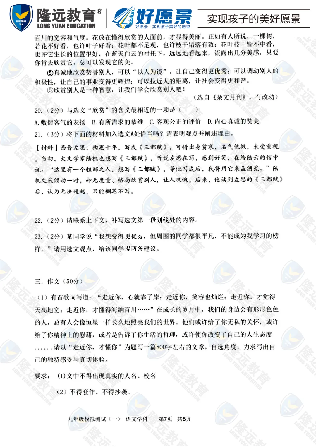 2025年中考17中学校一模语文考试试卷 第13张