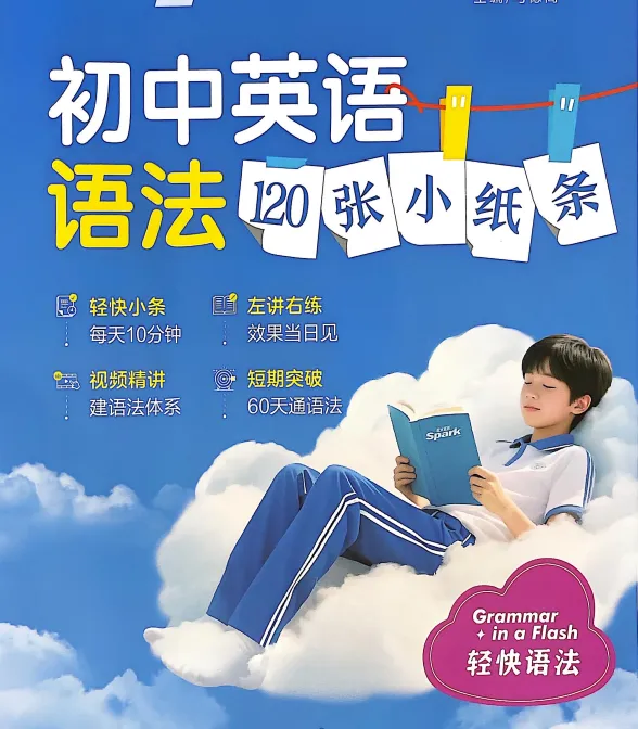 2026版初中 中考语法120张小纸条(英语)语法 电子版!可下载! 第5张
