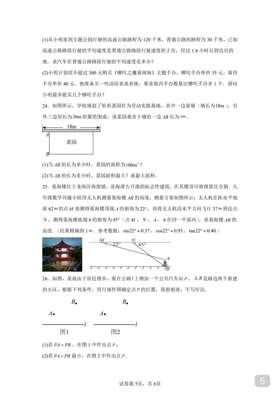 备考 2026 年徐州市中考数学模拟卷 03 第5张
