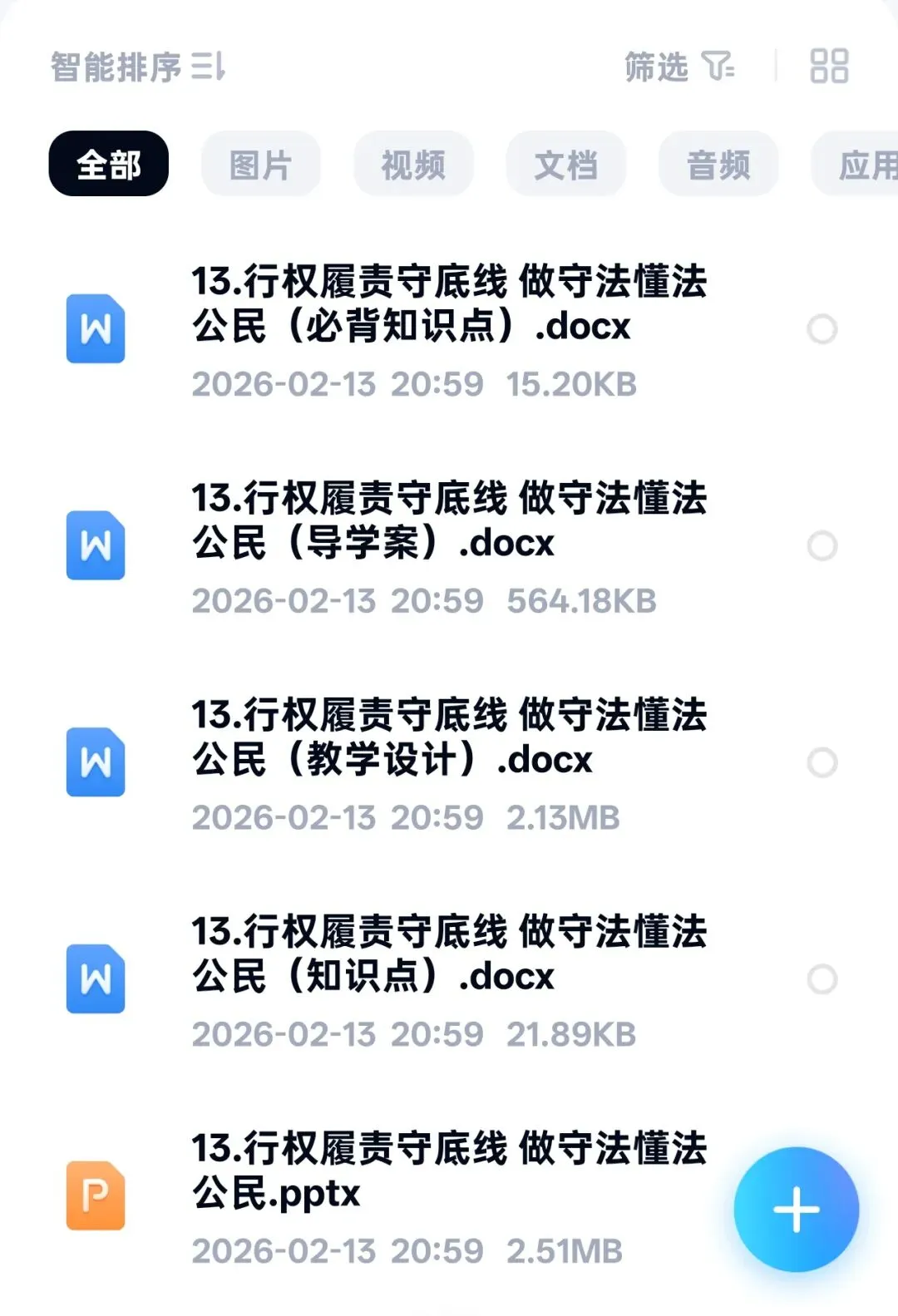 2026年中考一轮复习 13.行权履责守底线 做守法懂法公民[八上第二单元、八下第二单元](课件+教学设计+导学案+必背知识)-第6张图片-四季读书网
