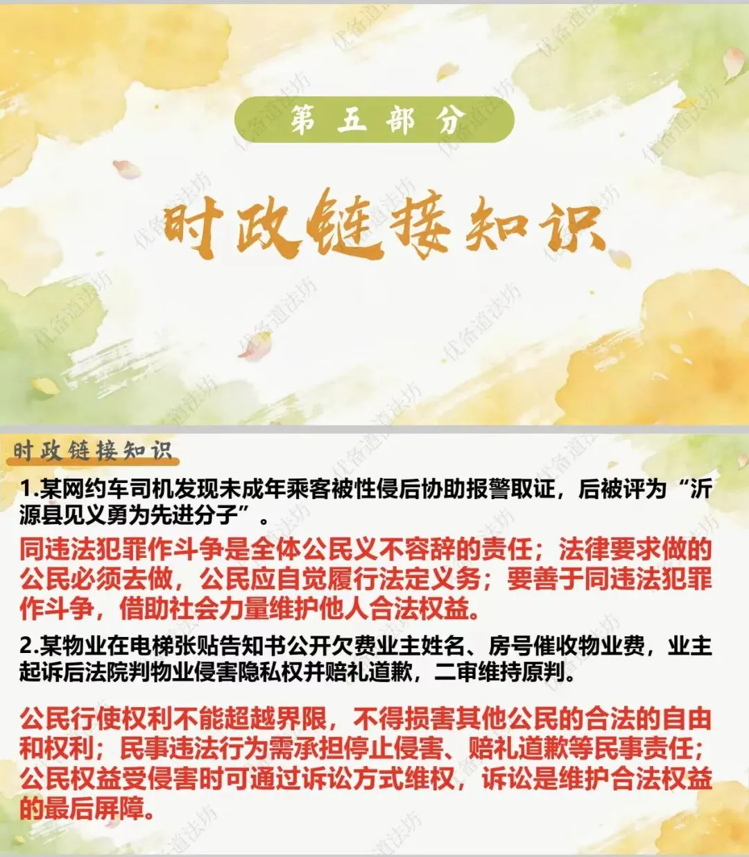 2026年中考一轮复习 13.行权履责守底线 做守法懂法公民[八上第二单元、八下第二单元](课件+教学设计+导学案+必背知识)-第14张图片-四季读书网