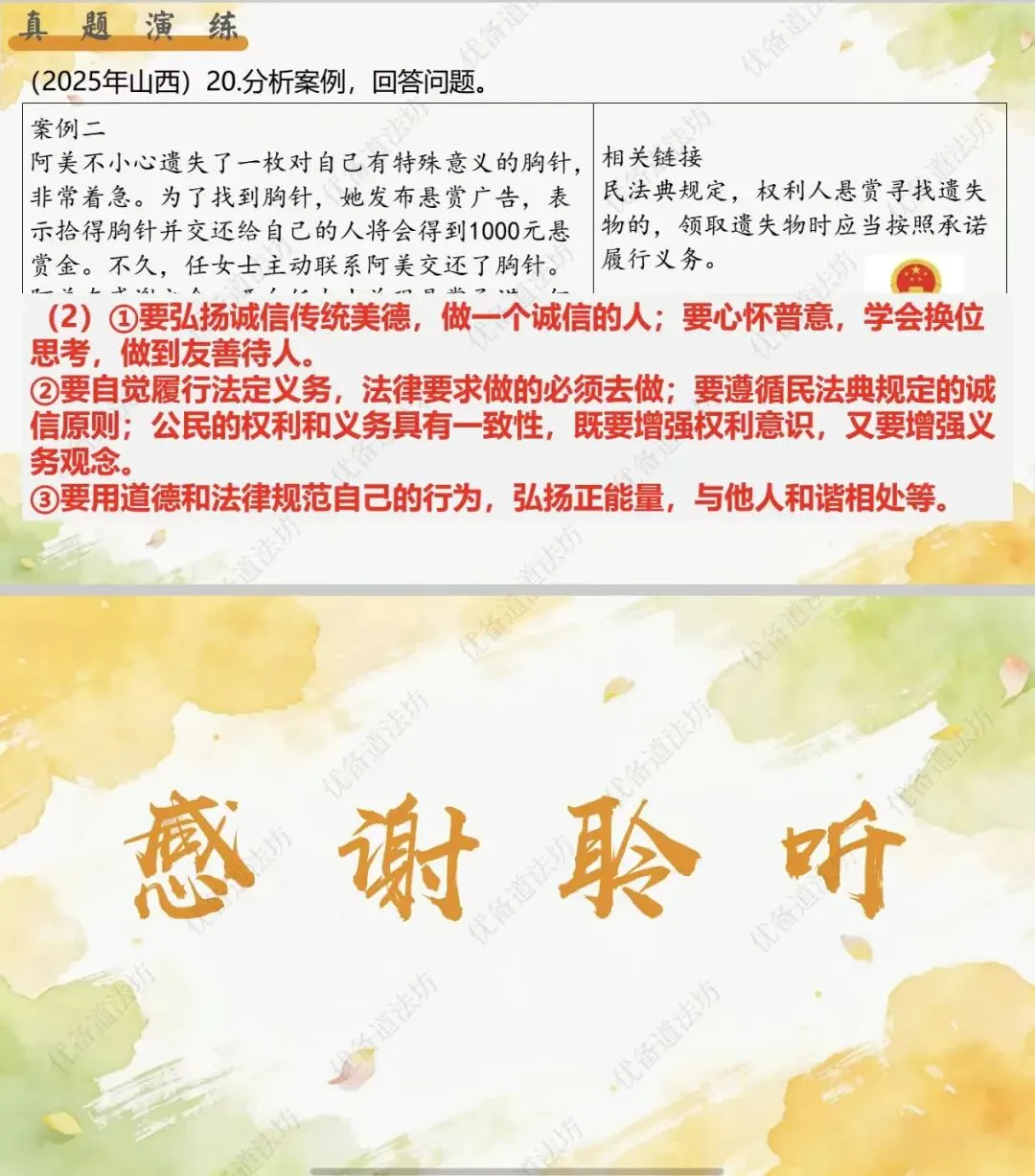 2026年中考一轮复习 13.行权履责守底线 做守法懂法公民[八上第二单元、八下第二单元](课件+教学设计+导学案+必背知识)-第16张图片-四季读书网