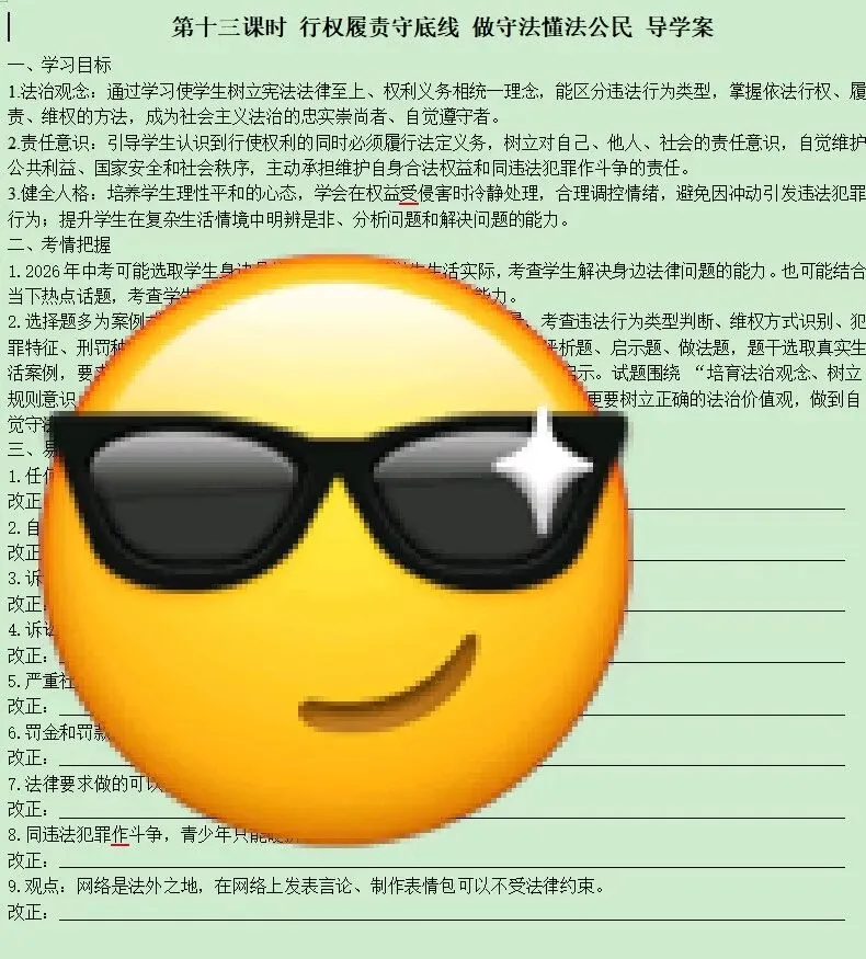 2026年中考一轮复习 13.行权履责守底线 做守法懂法公民[八上第二单元、八下第二单元](课件+教学设计+导学案+必背知识)-第19张图片-四季读书网