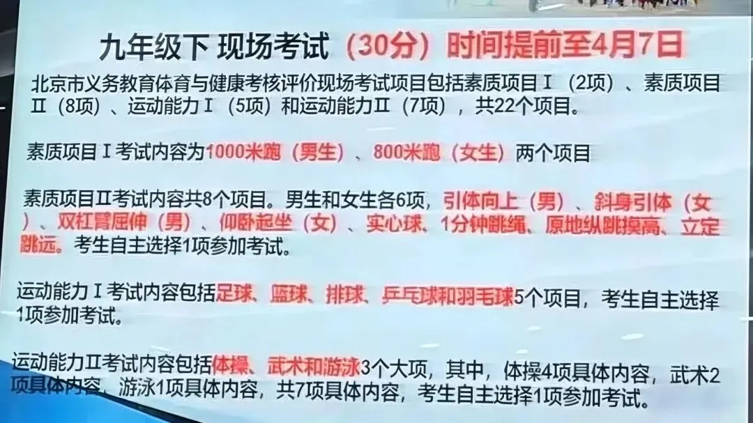 提前了?2026中考体育现场考都考什么?哪些行为算违规?-第2张图片-四季读书网