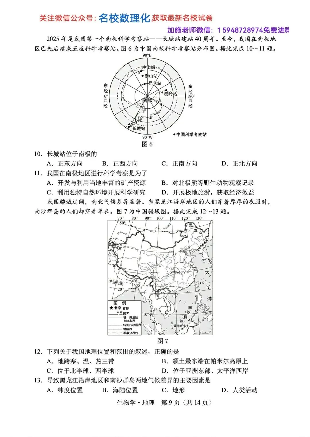 2025年长春市中考【地理】真题+【官方参考答案】+【高清试卷】-第5张图片-四季读书网
