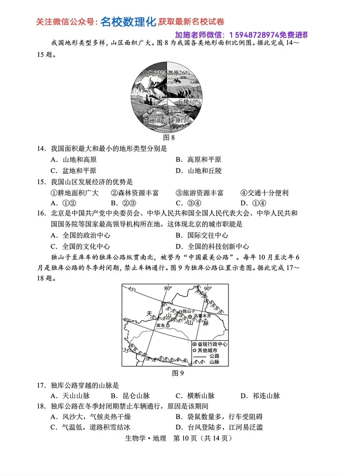 2025年长春市中考【地理】真题+【官方参考答案】+【高清试卷】-第6张图片-四季读书网