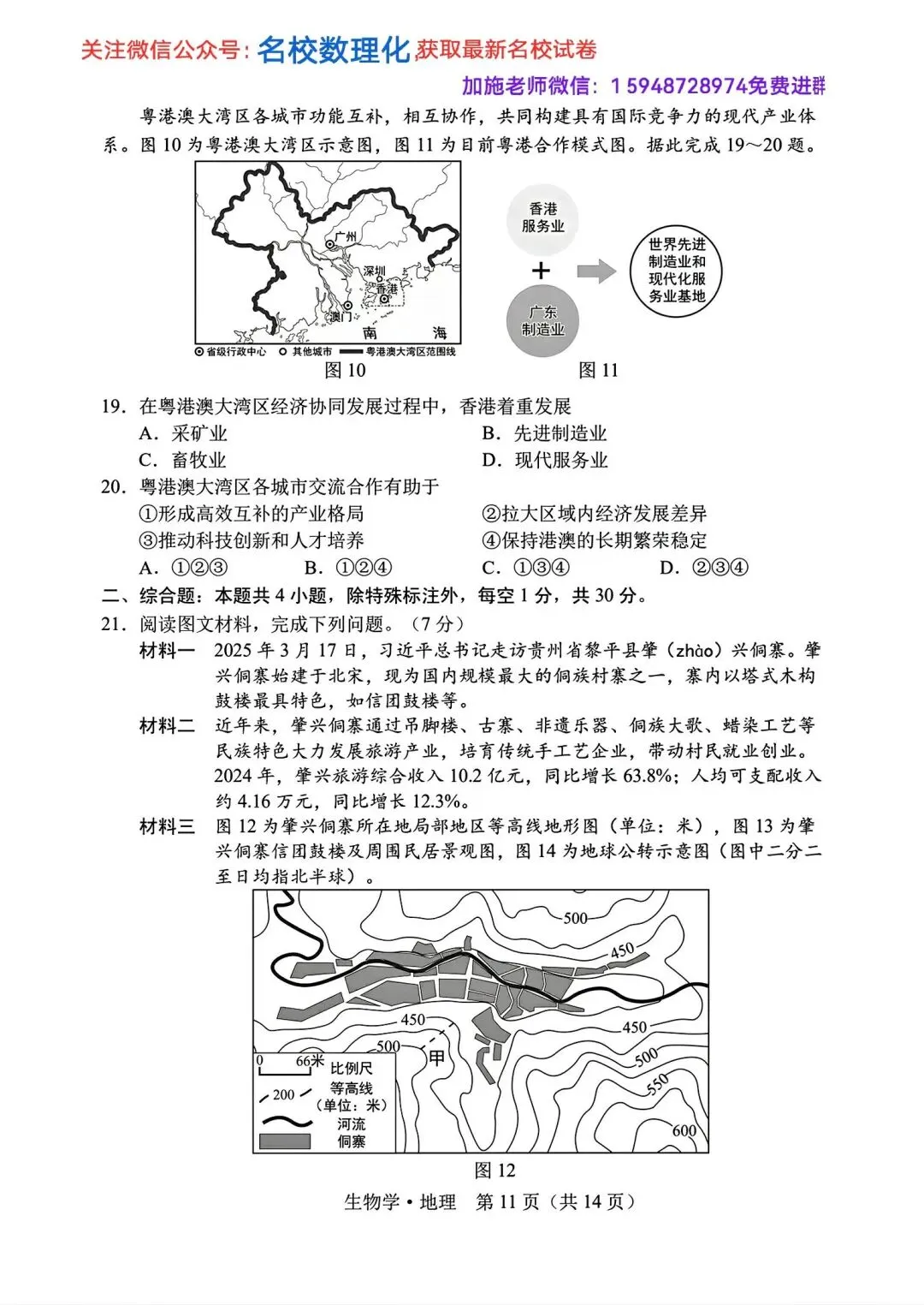 2025年长春市中考【地理】真题+【官方参考答案】+【高清试卷】-第7张图片-四季读书网