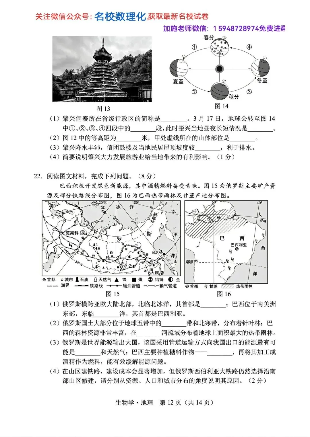 2025年长春市中考【地理】真题+【官方参考答案】+【高清试卷】-第8张图片-四季读书网