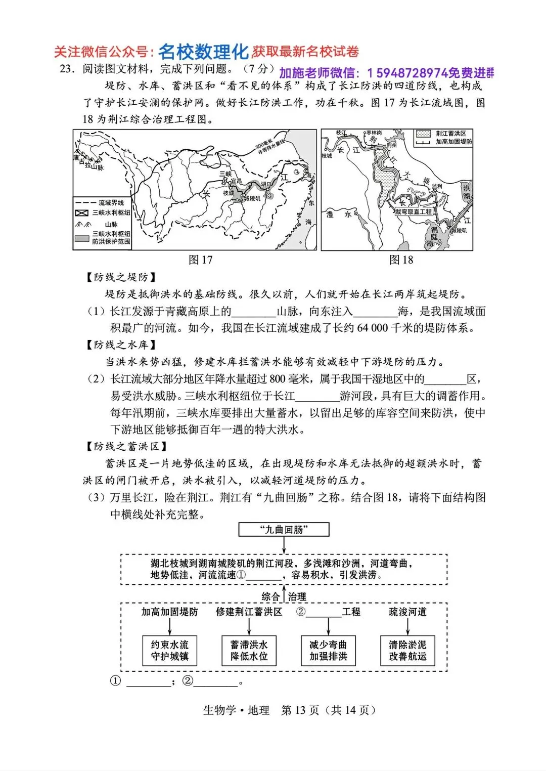 2025年长春市中考【地理】真题+【官方参考答案】+【高清试卷】-第9张图片-四季读书网