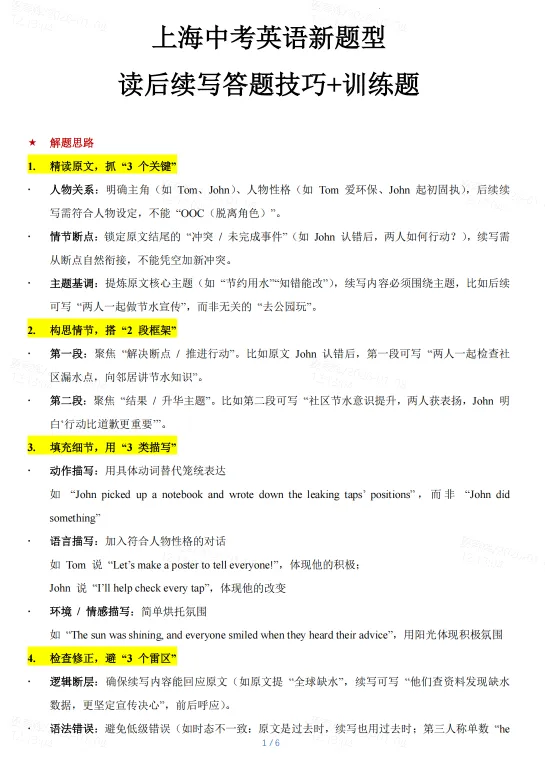 2026上海中考英语首字母资料(新)分享!-第6张图片-四季读书网