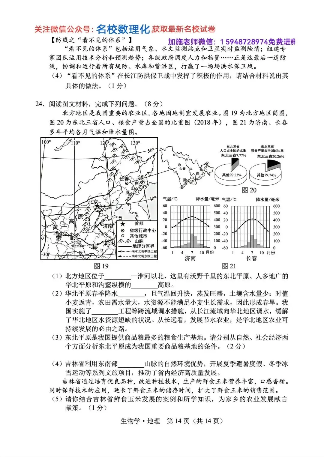 2025年长春市中考【地理】真题+【官方参考答案】+【高清试卷】-第10张图片-四季读书网