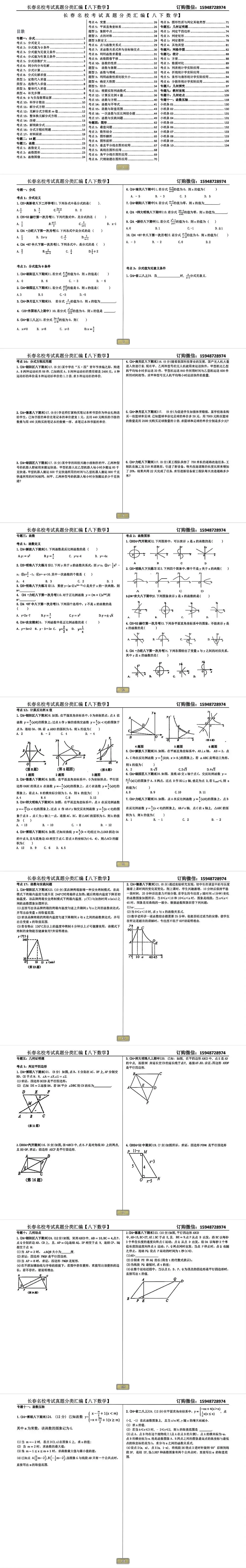 2025年长春市中考【地理】真题+【官方参考答案】+【高清试卷】-第12张图片-四季读书网