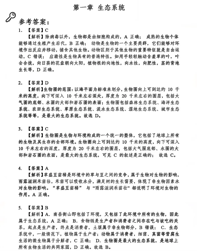 收藏!上海中考道法/地理/生物/世界史专题复习手册+答案解析-第4张图片-四季读书网