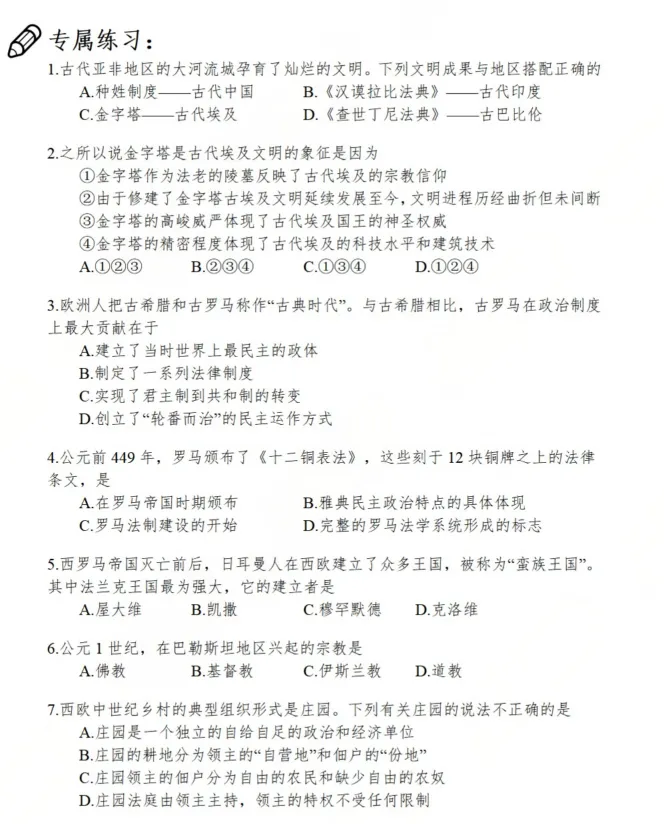 收藏!上海中考道法/地理/生物/世界史专题复习手册+答案解析-第5张图片-四季读书网