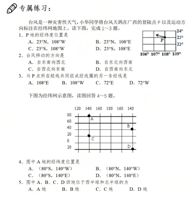 收藏!上海中考道法/地理/生物/世界史专题复习手册+答案解析-第7张图片-四季读书网