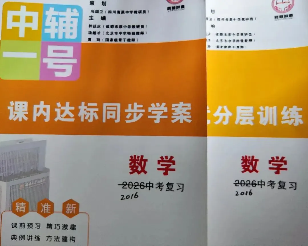 不要用十年前的教辅备考成都中考数学-第1张图片-四季读书网