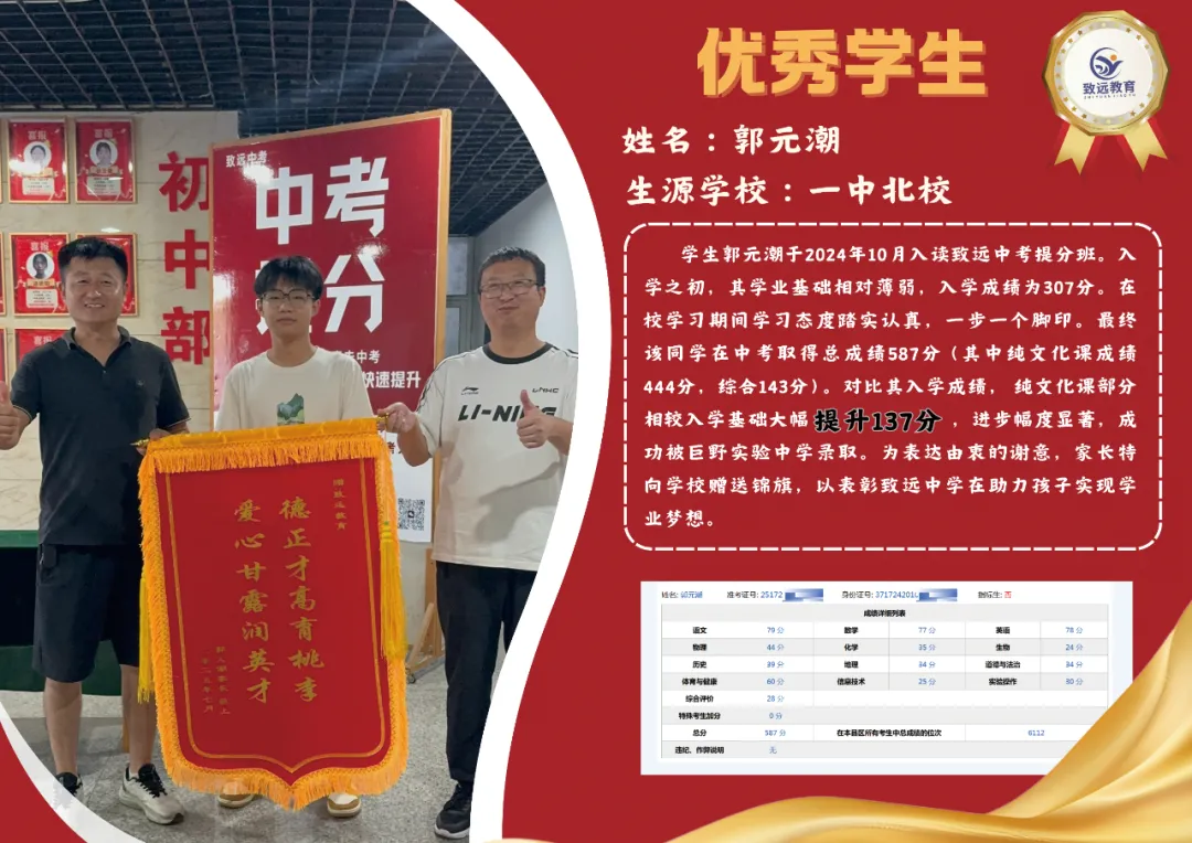 致远中考2026届百天冲刺 第37张 致远中考2026届百天冲刺 第37张