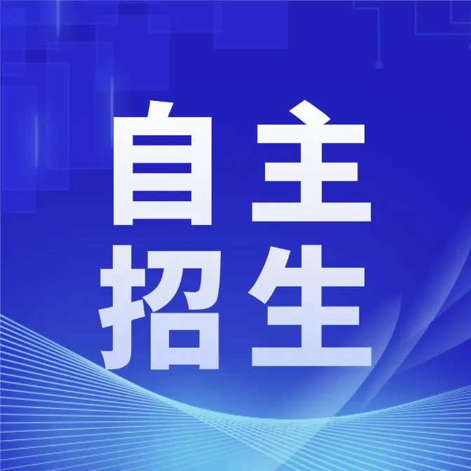广州中考-2026自主招生有什么条件?如何计算分数?本文一篇全解 第1张 广州中考-2026自主招生有什么条件?如何计算分数?本文一篇全解 第1张