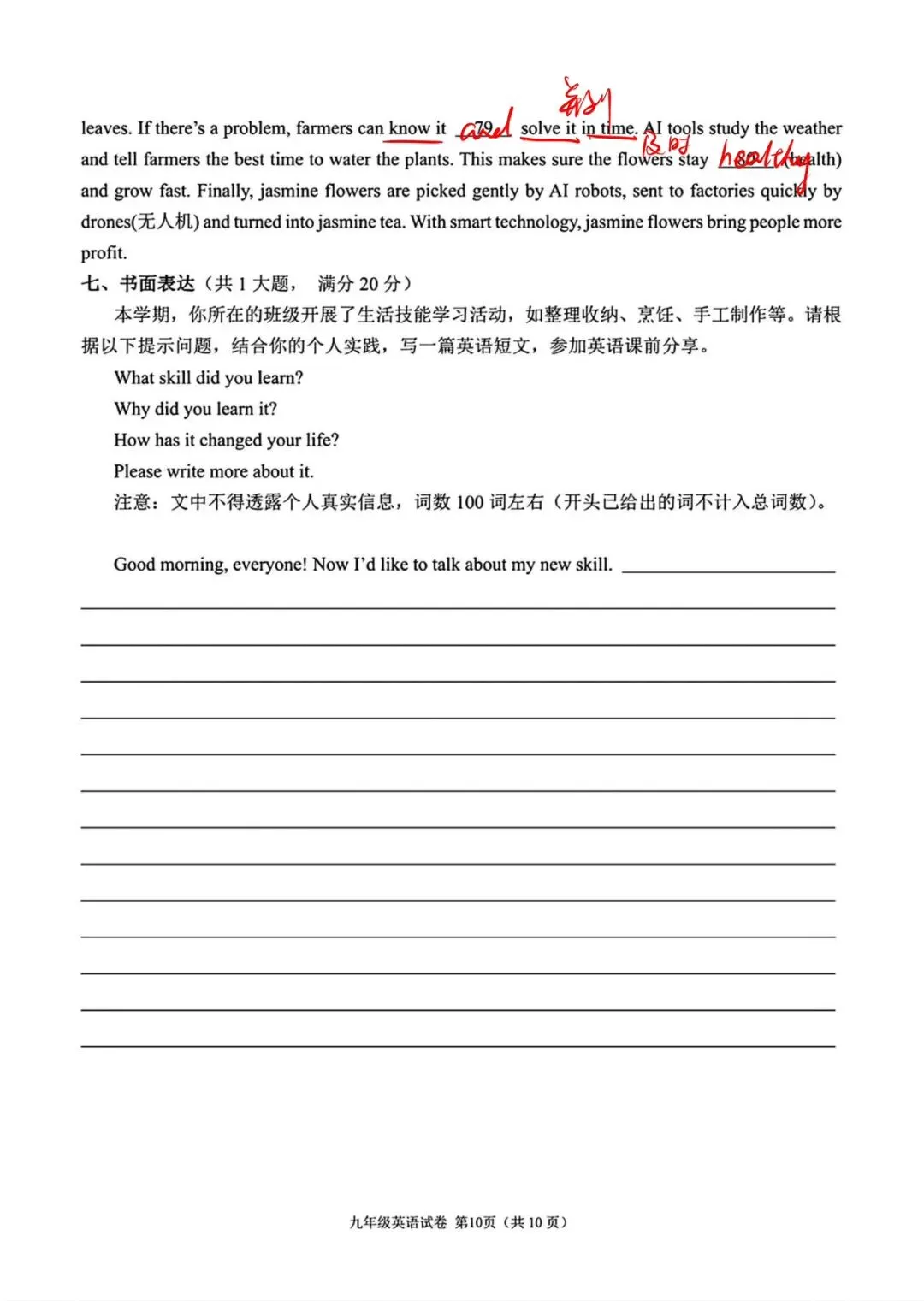 2025武汉中考英语答案 第8张