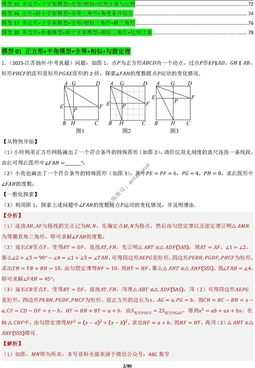 中考满分:半角模型和十字架模型必刷的38种模型(含word) 第2张