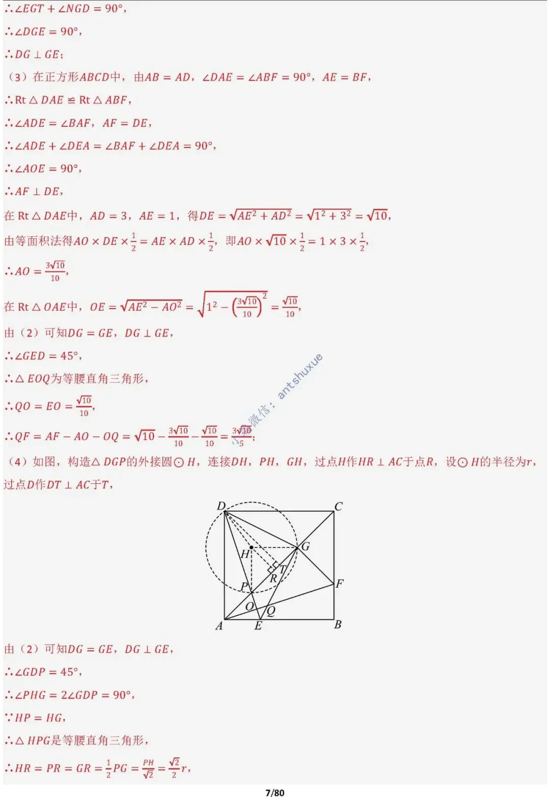 中考满分:半角模型和十字架模型必刷的38种模型(含word) 第7张