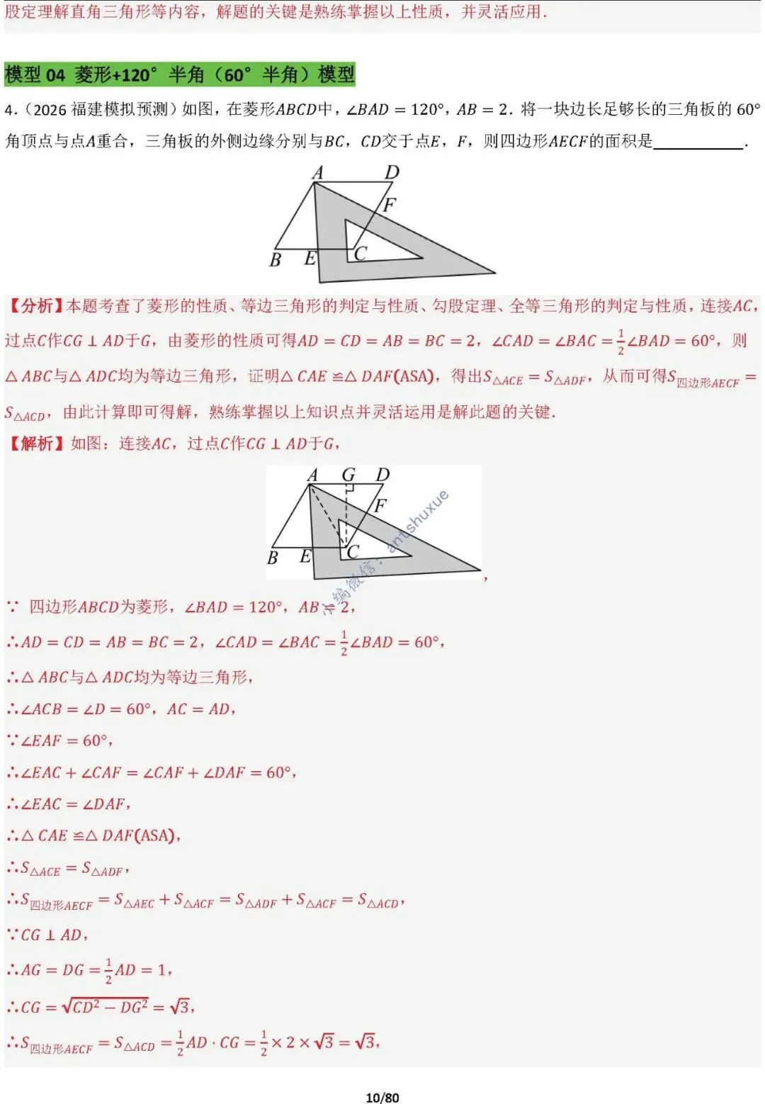 中考满分:半角模型和十字架模型必刷的38种模型(含word) 第10张
