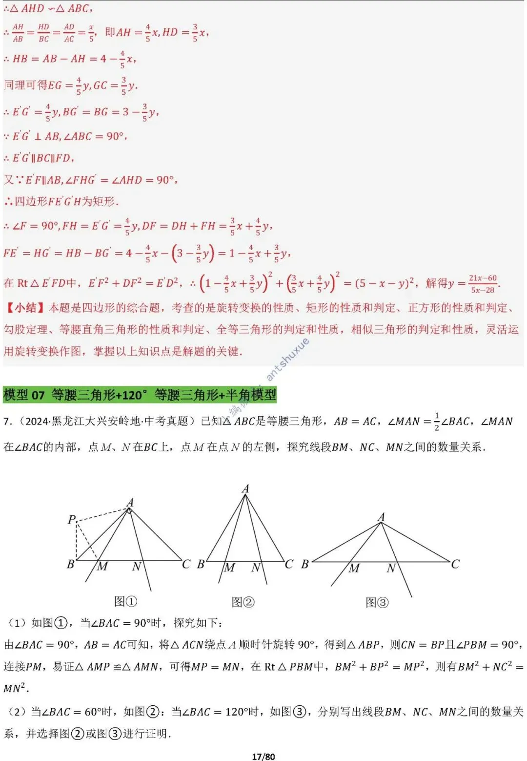 中考满分:半角模型和十字架模型必刷的38种模型(含word) 第17张