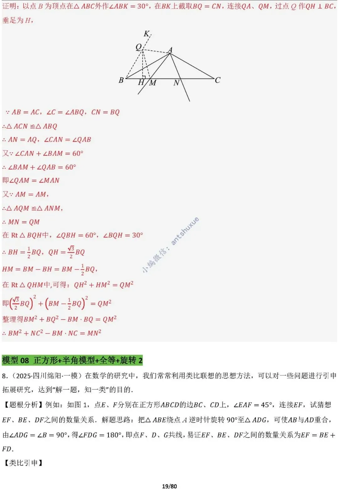 中考满分:半角模型和十字架模型必刷的38种模型(含word) 第19张