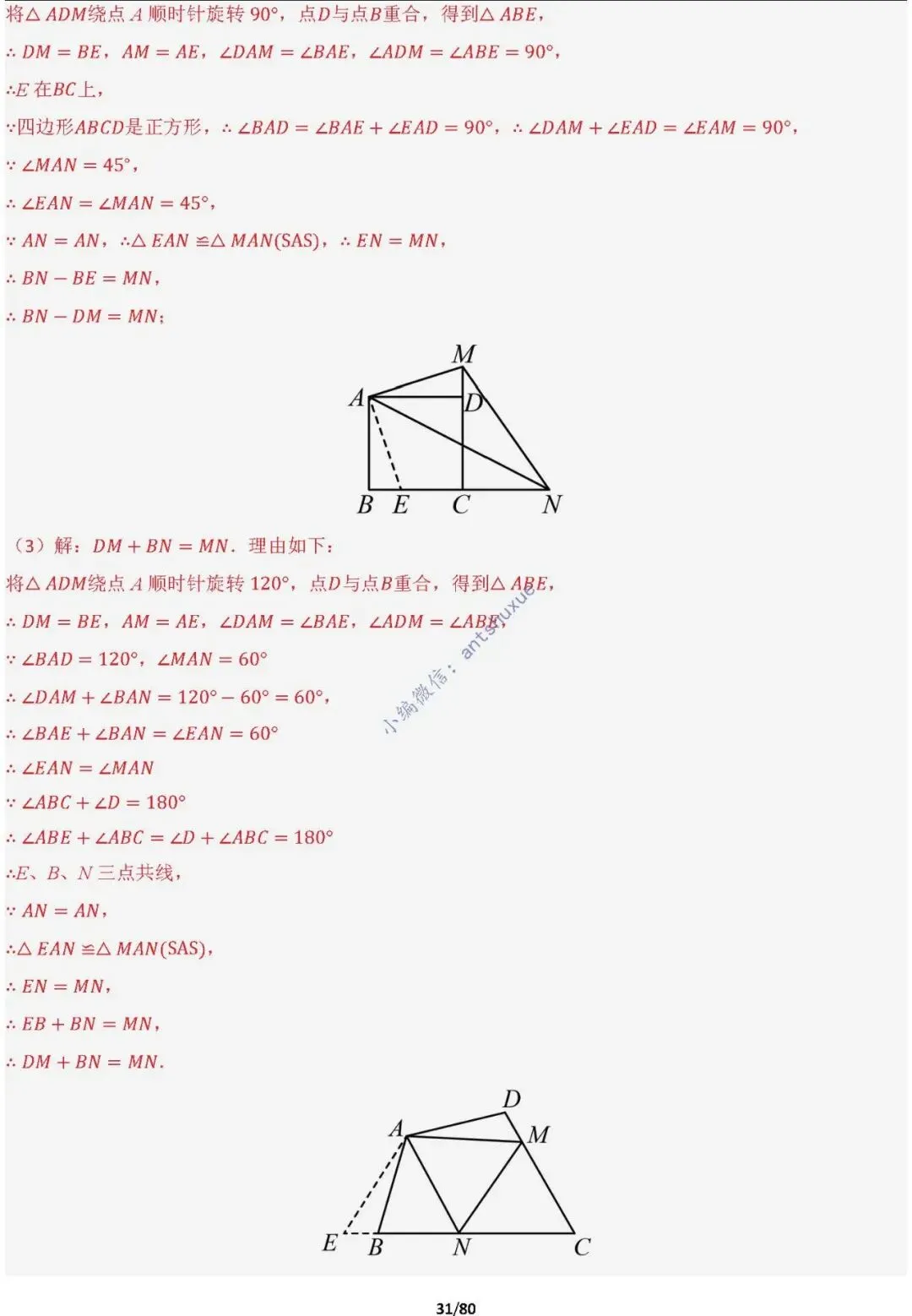 中考满分:半角模型和十字架模型必刷的38种模型(含word) 第31张