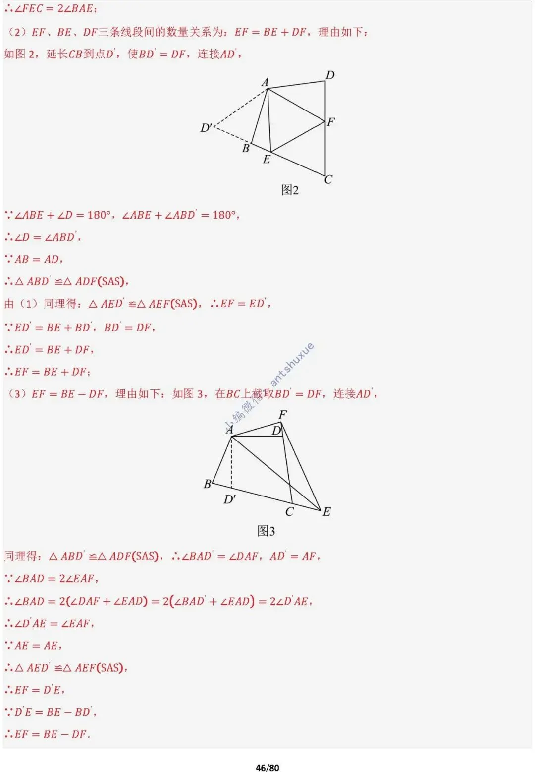 中考满分:半角模型和十字架模型必刷的38种模型(含word) 第46张