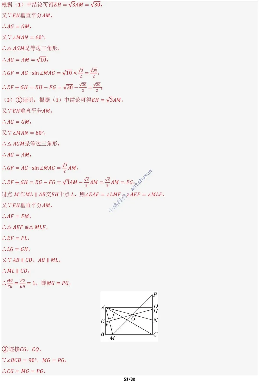 中考满分:半角模型和十字架模型必刷的38种模型(含word) 第51张