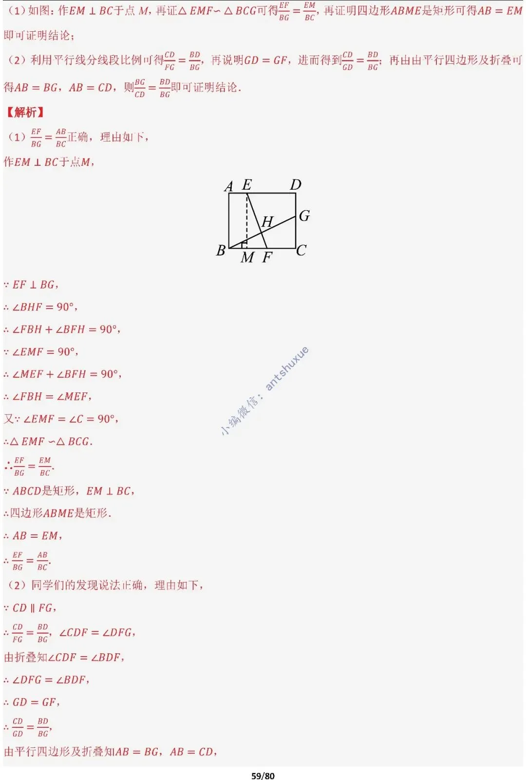 中考满分:半角模型和十字架模型必刷的38种模型(含word) 第58张