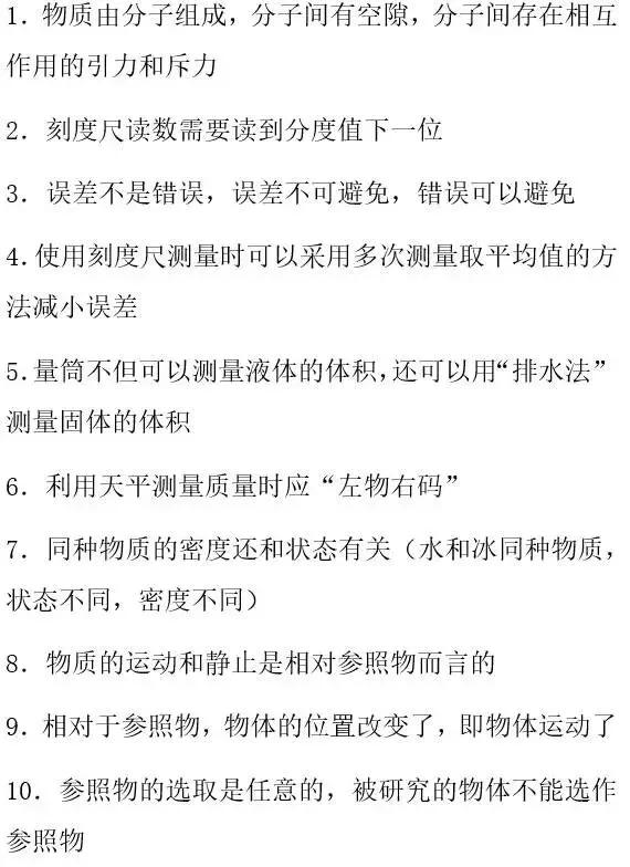 中考物理常考知识点总结,你必须掌握的干货 第2张 中考物理常考知识点总结,你必须掌握的干货 第2张