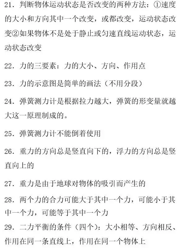 中考物理常考知识点总结,你必须掌握的干货 第5张 中考物理常考知识点总结,你必须掌握的干货 第5张