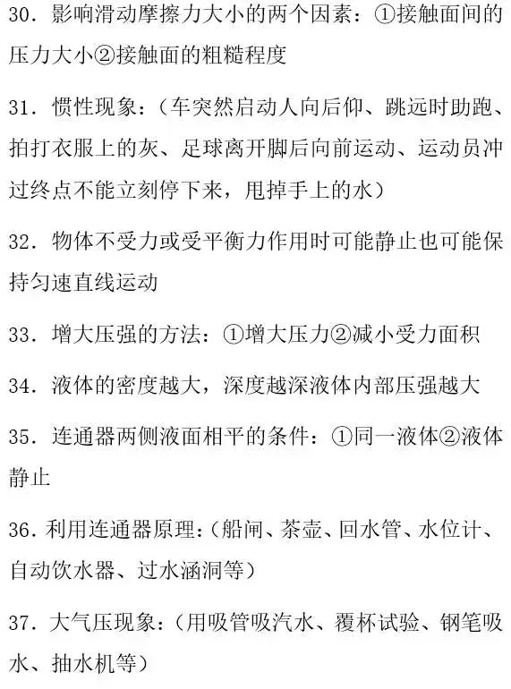 中考物理常考知识点总结,你必须掌握的干货 第6张 中考物理常考知识点总结,你必须掌握的干货 第6张